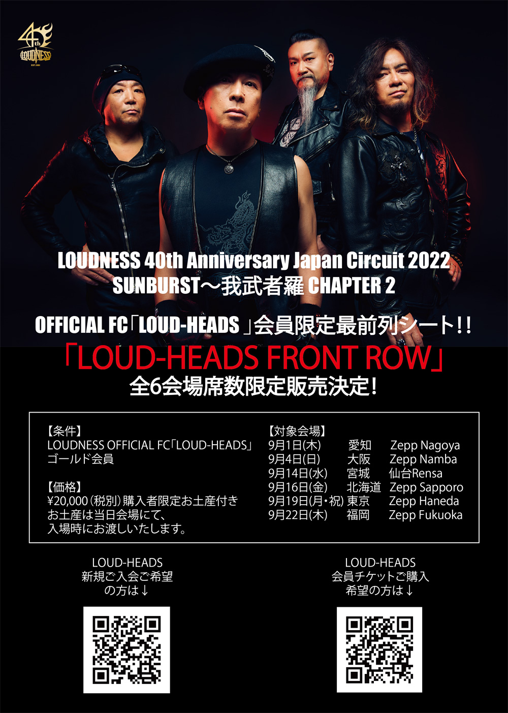 LOUDNESS - Official Website -