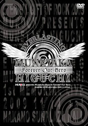 樋口宗孝追悼ライブ2009 DVD