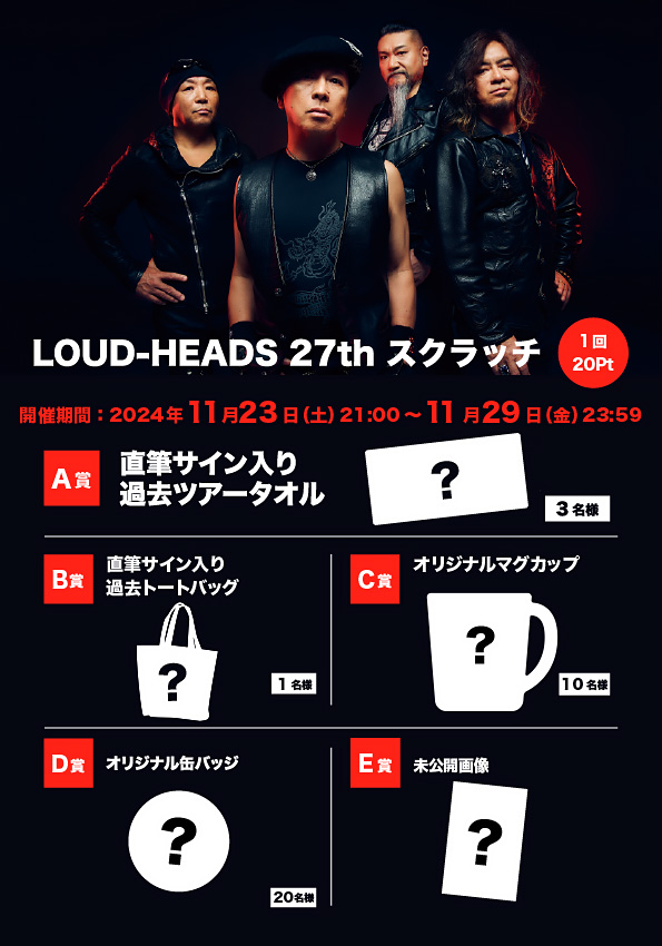 第24弾スクラッチ